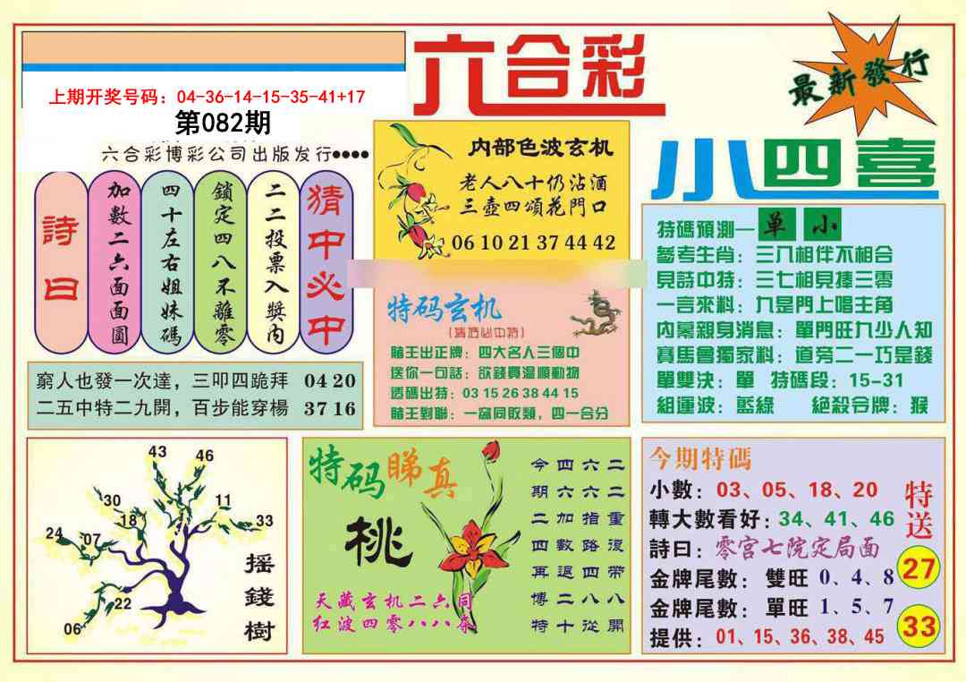 082期小四喜[图]