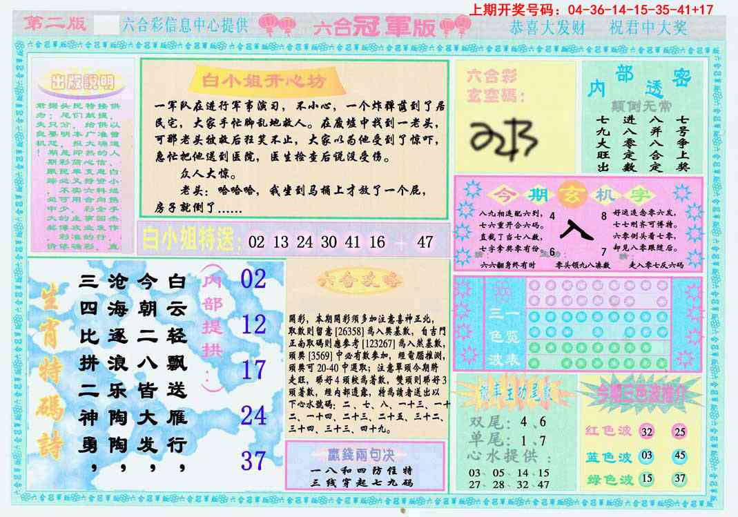 082期六合冠军版B[图]