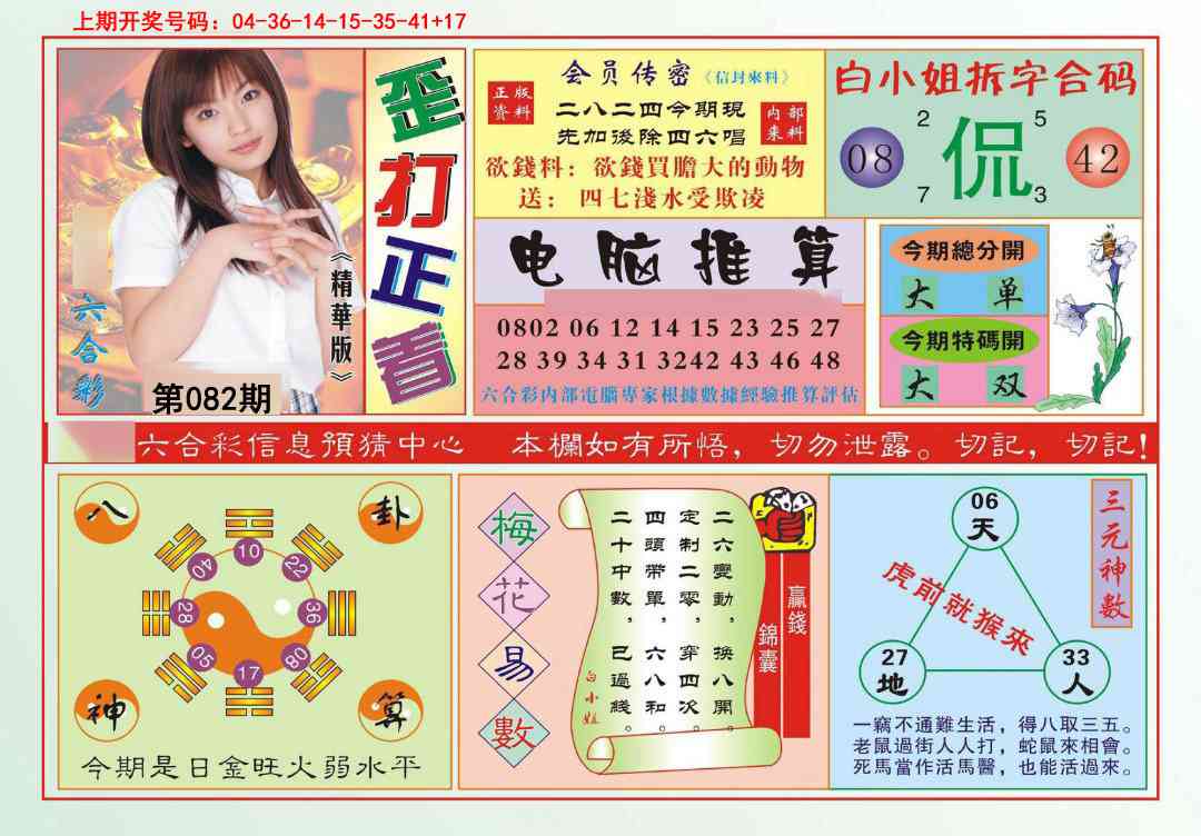 082期歪打正着[图]