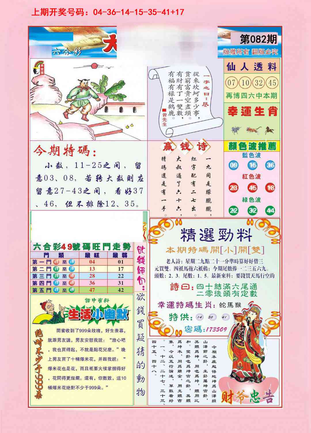 082期大富大贵[图]