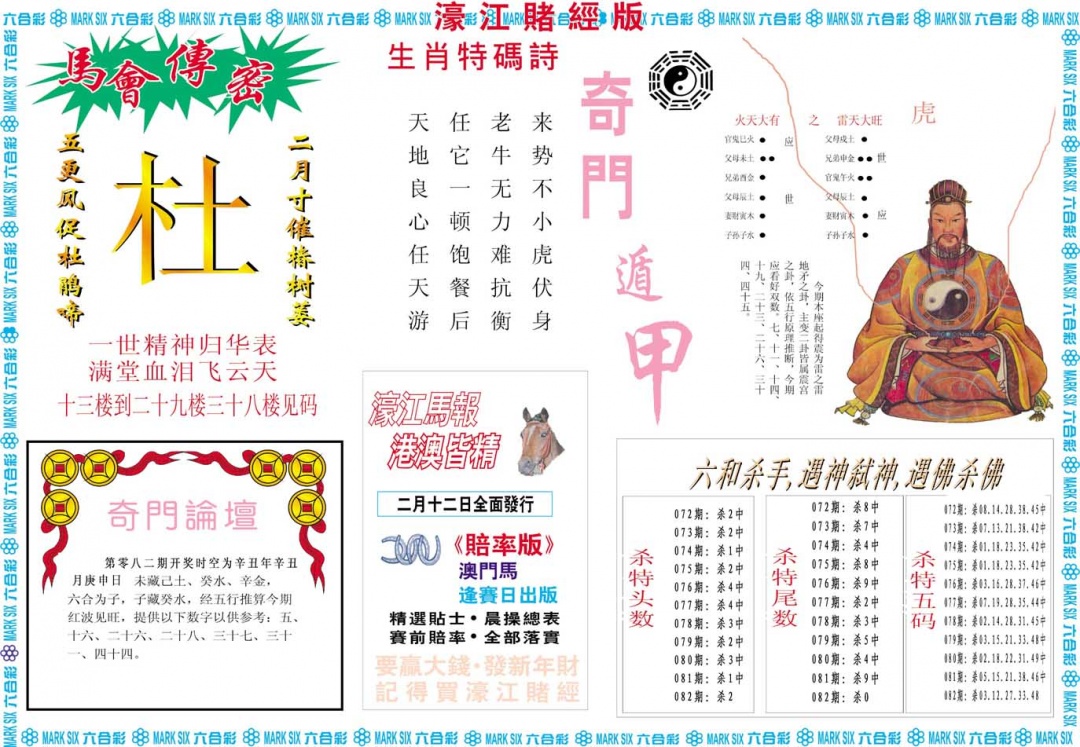 082期濠江赌经B[图]