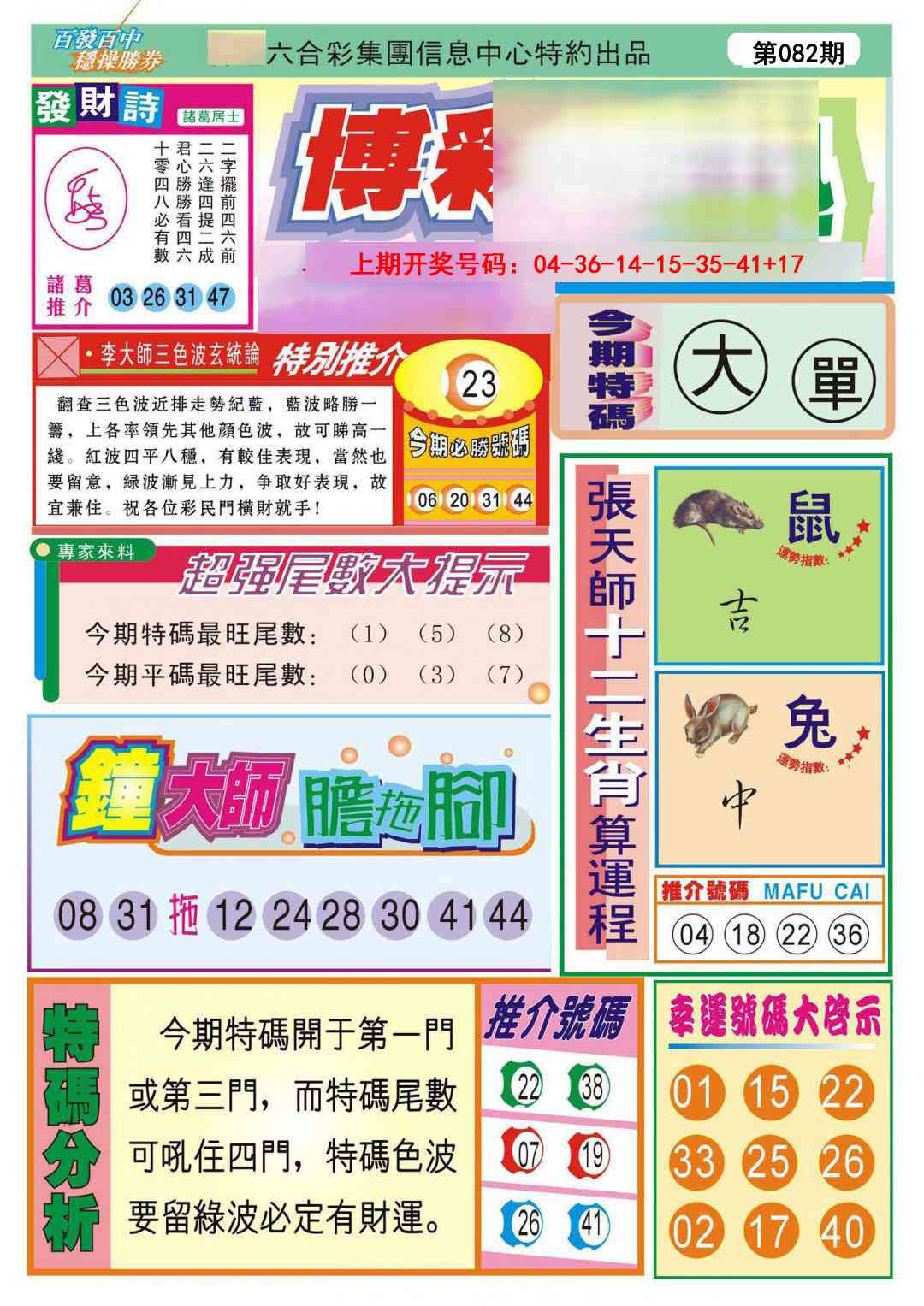 082期博彩快迅[图]