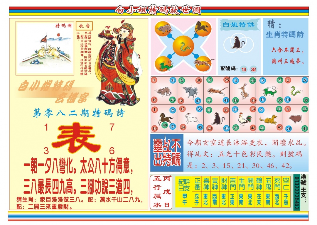 082期白小姐特码救世B[图]