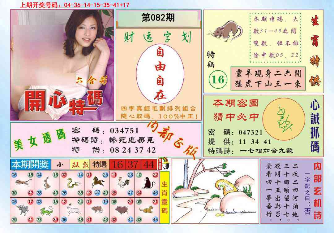 082期开心特码[图]