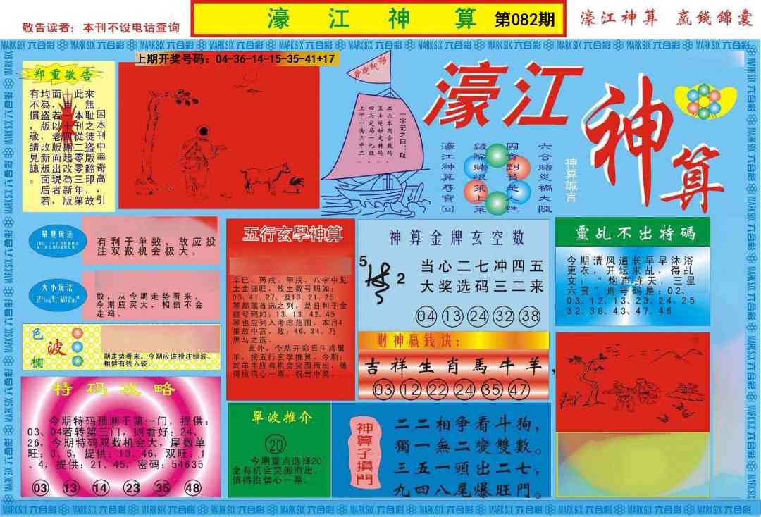082期濠江神算A[图]