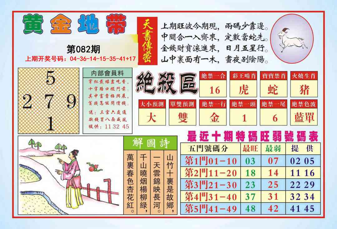 082期黄金地带[图]