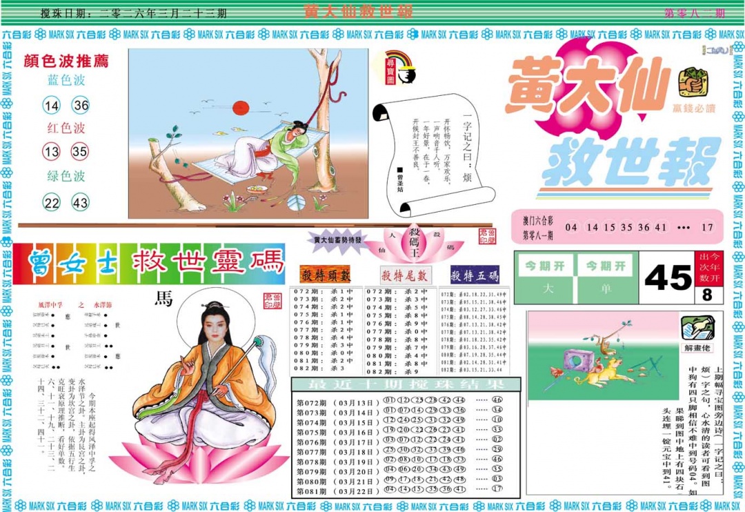 082期黄大仙救世A[图]
