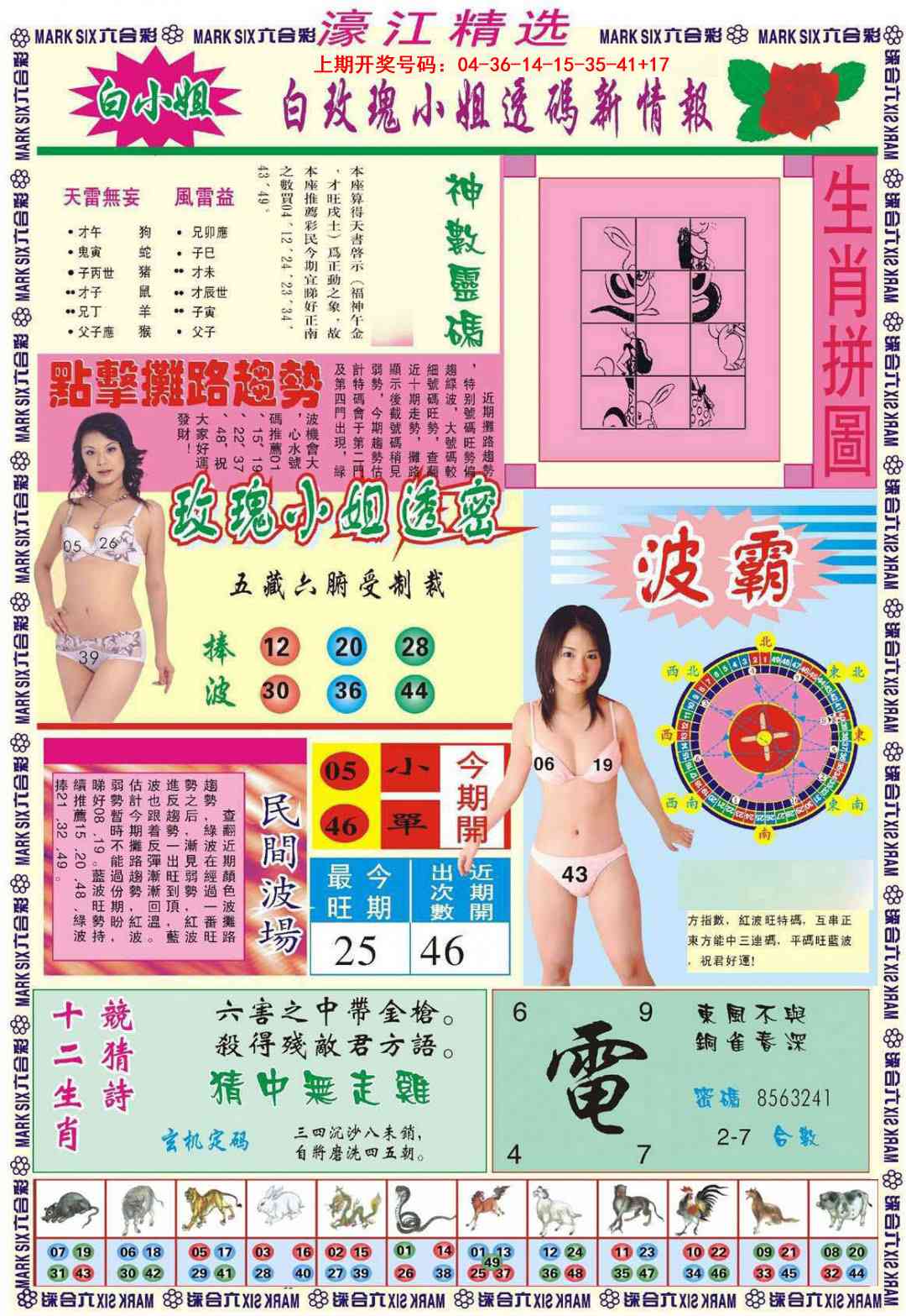 082期濠江精选B[图]