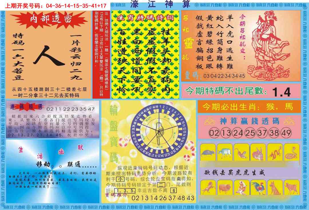 082期濠江神算B[图]