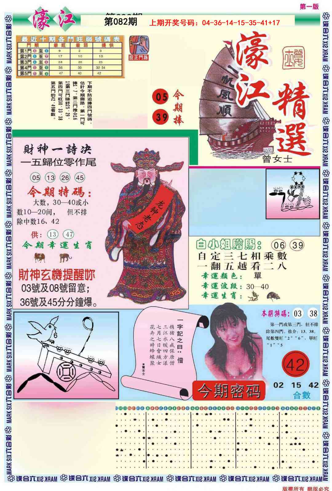 082期濠江精选A[图]