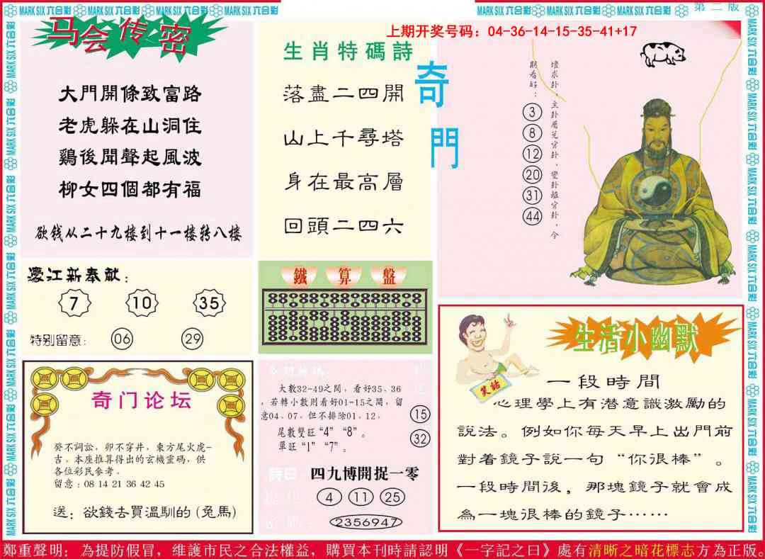 082期新濠江赌经B[图]