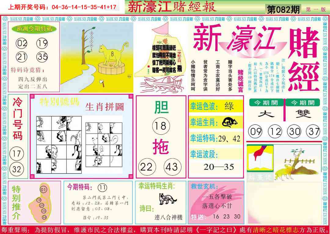 082期新濠江赌经A[图]