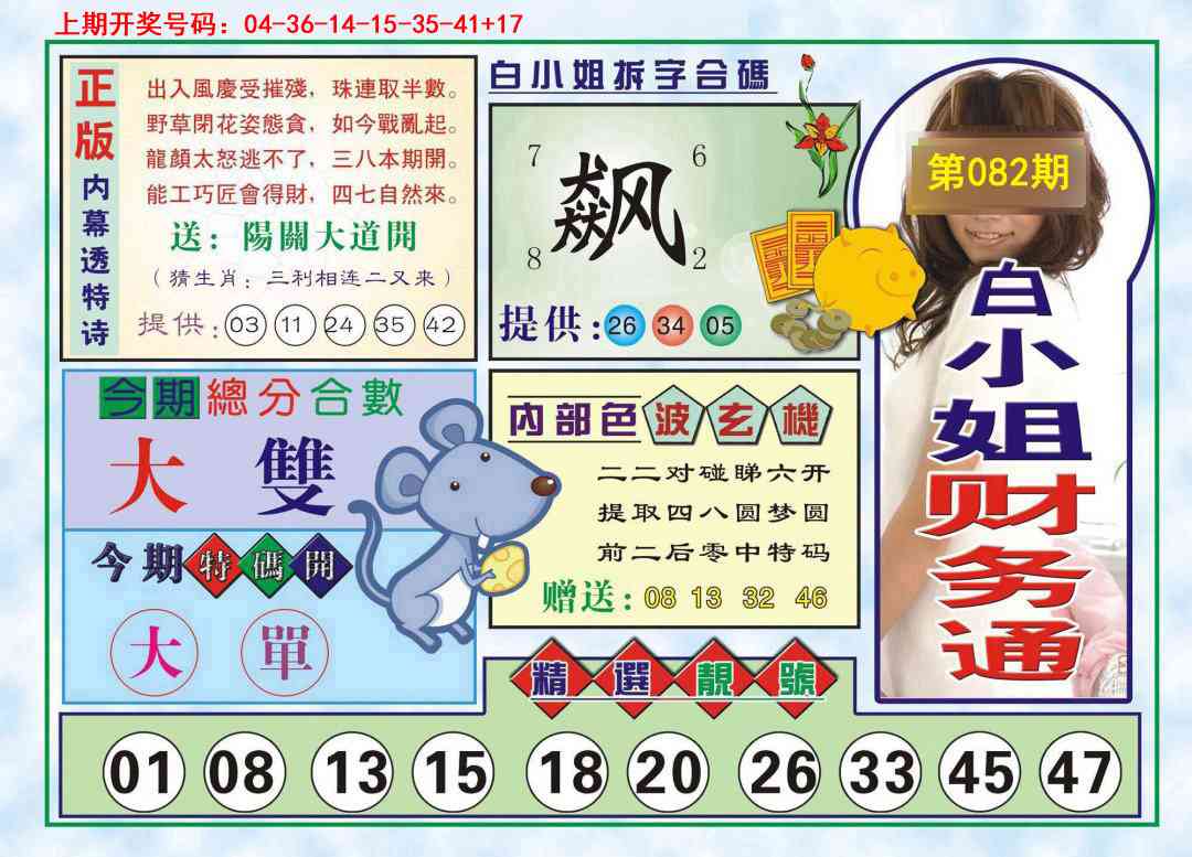 082期白小姐财务通[图]