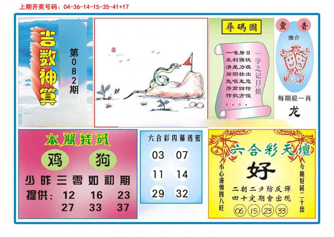 082期吉数神算[图]