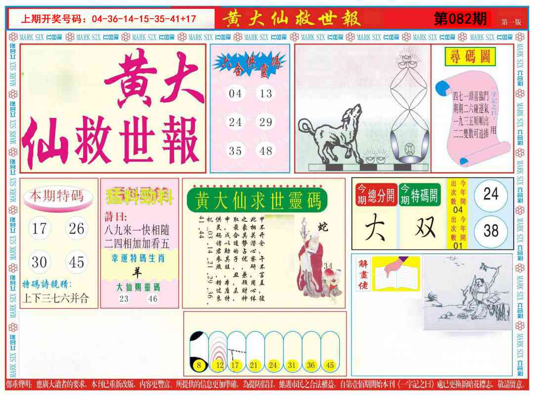 082期新黄大仙救世A[图]
