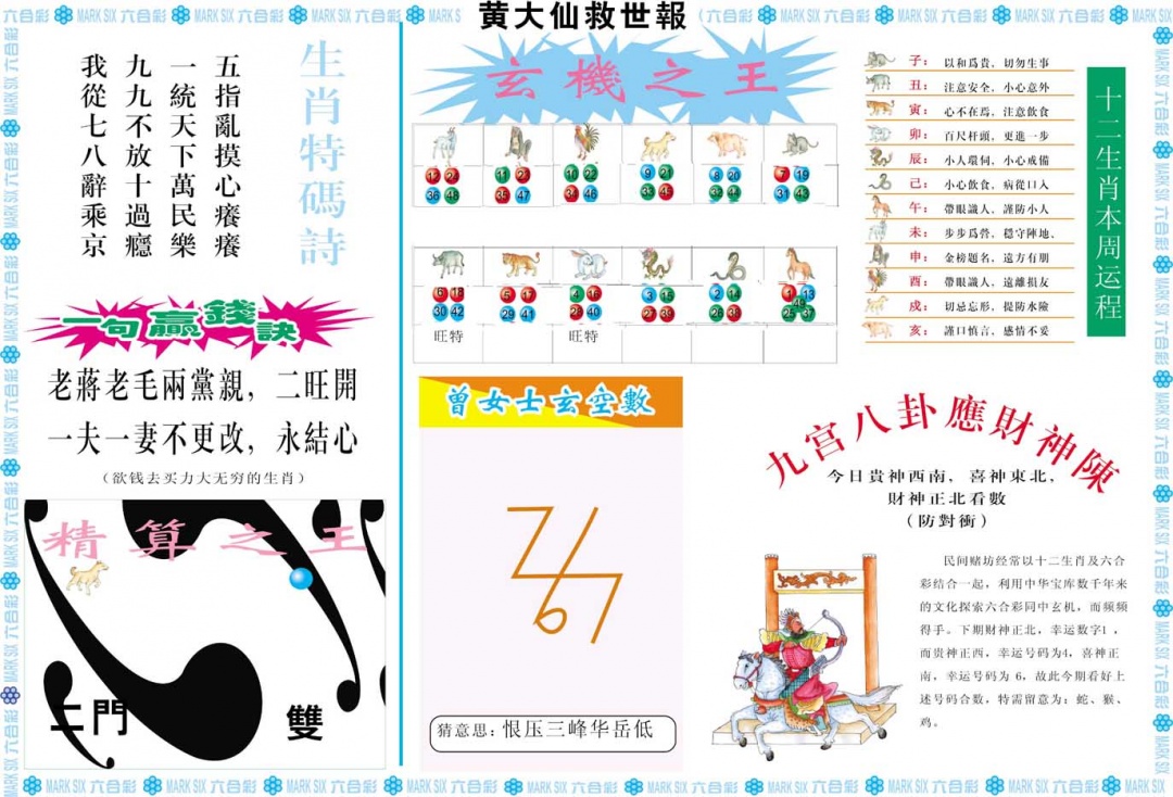 082期黄大仙救世B[图]