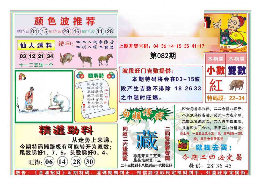 082期金运招财[图]