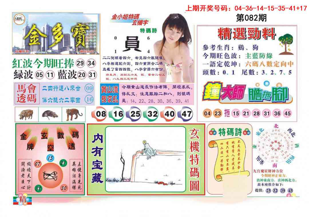 082期金多宝[图]