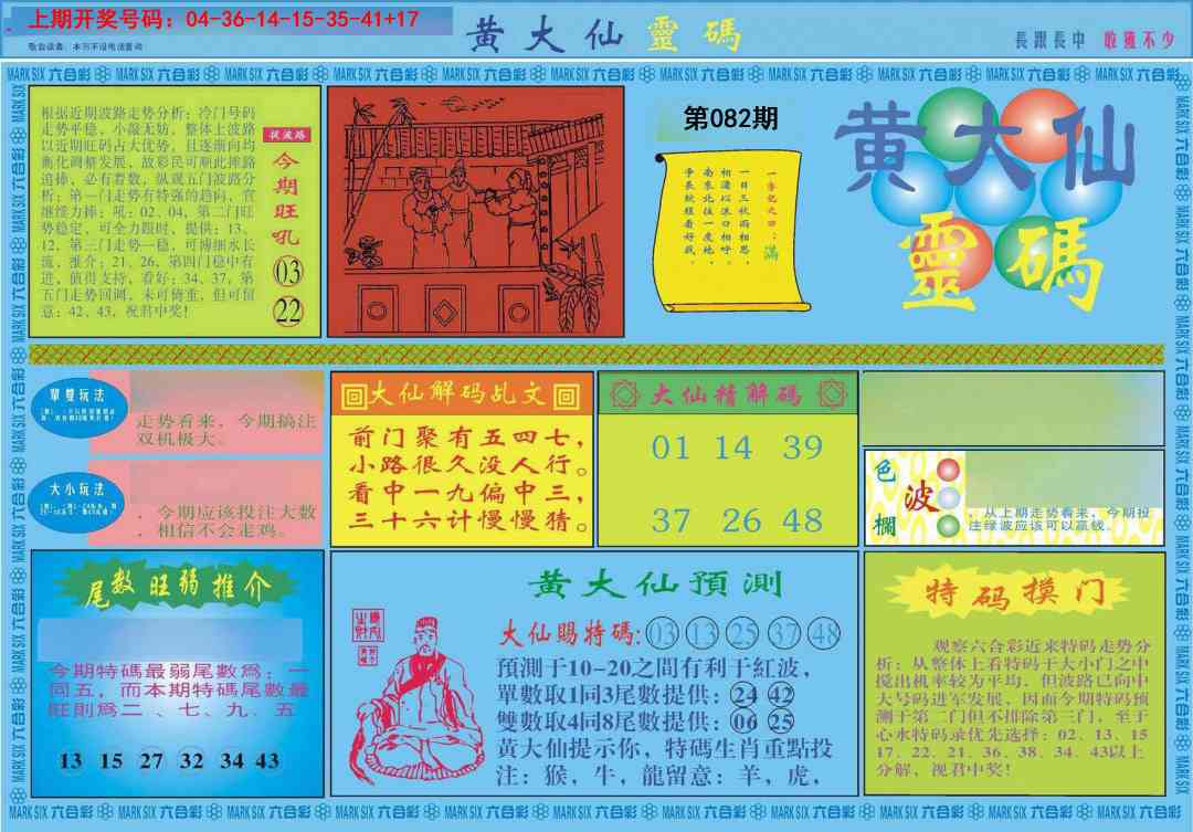 082期黄大仙灵码A[图]