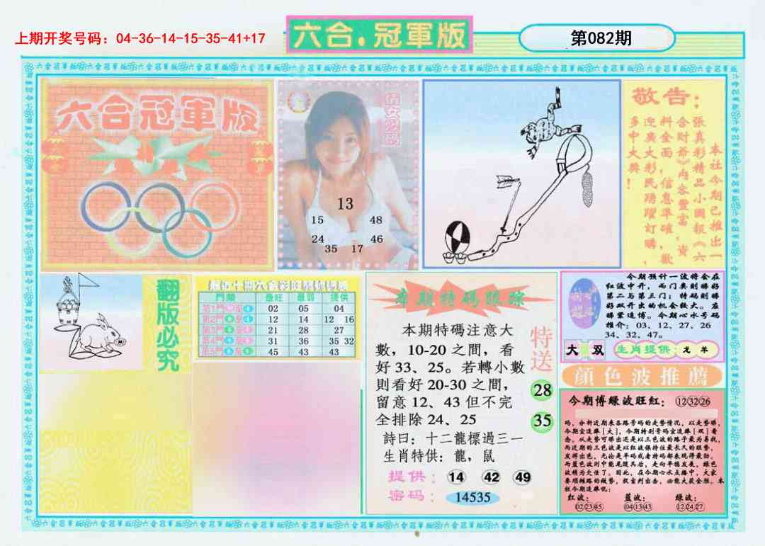 082期六合冠军版A[图]