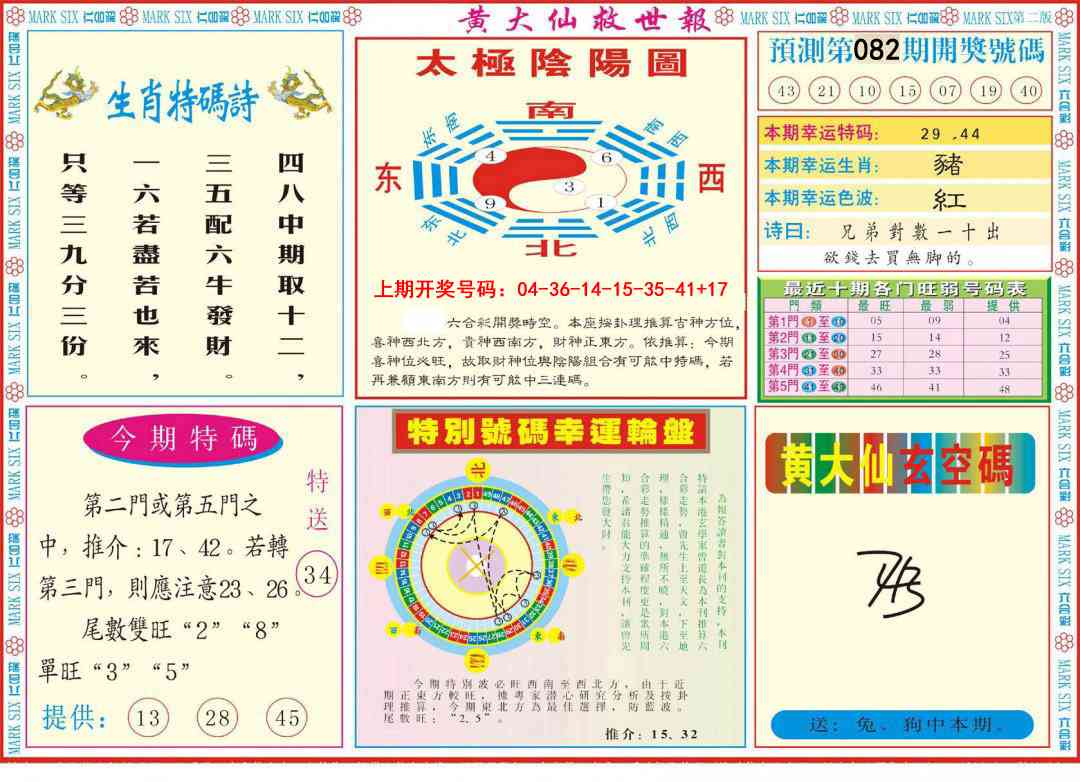 082期新黄大仙救世B[图]