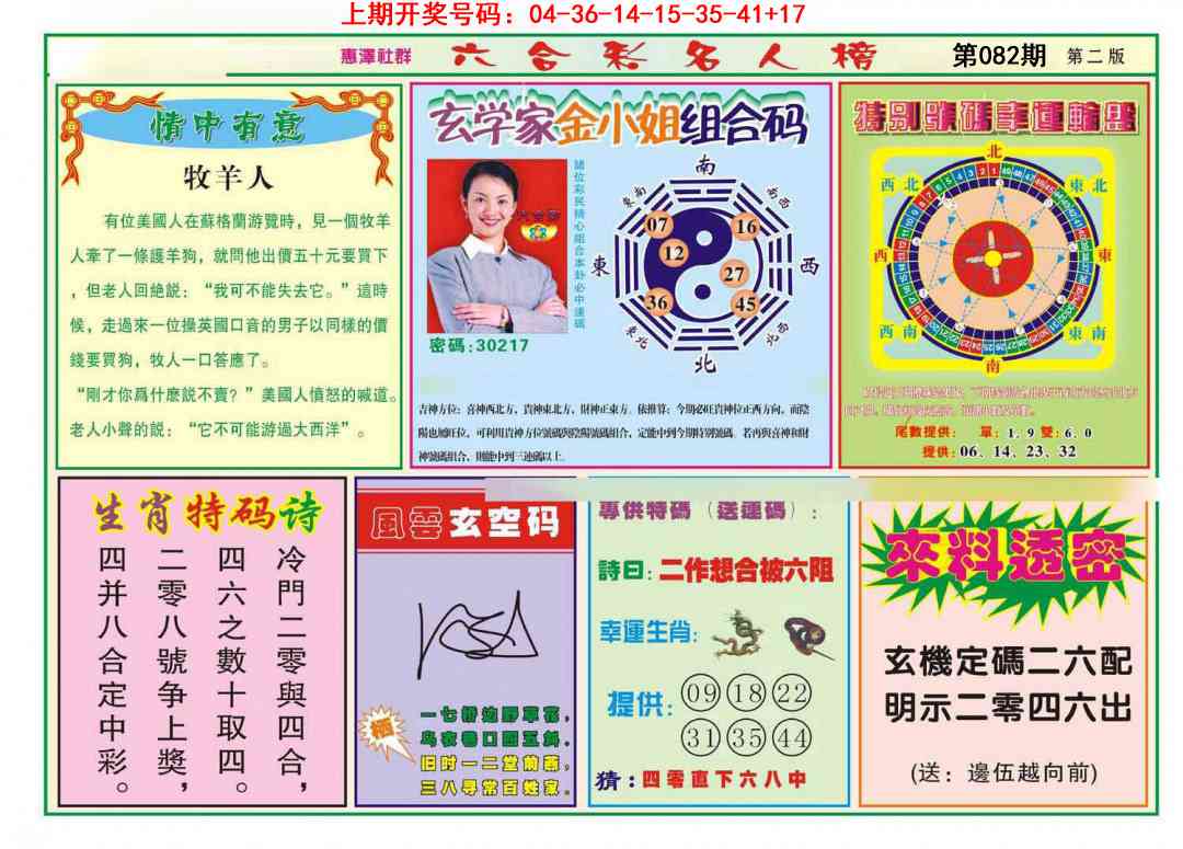 082期名人榜B[图]