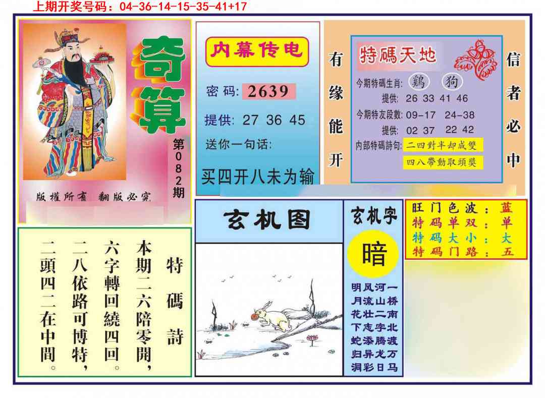 082期奇算[图]