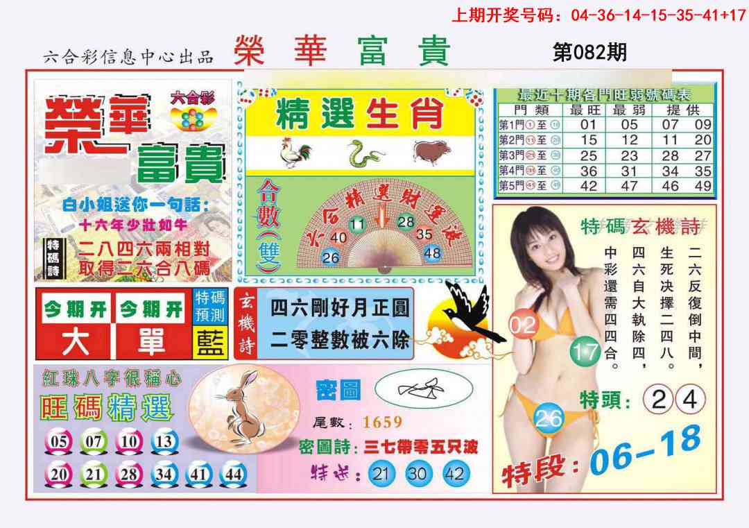 082期荣华富贵[图]