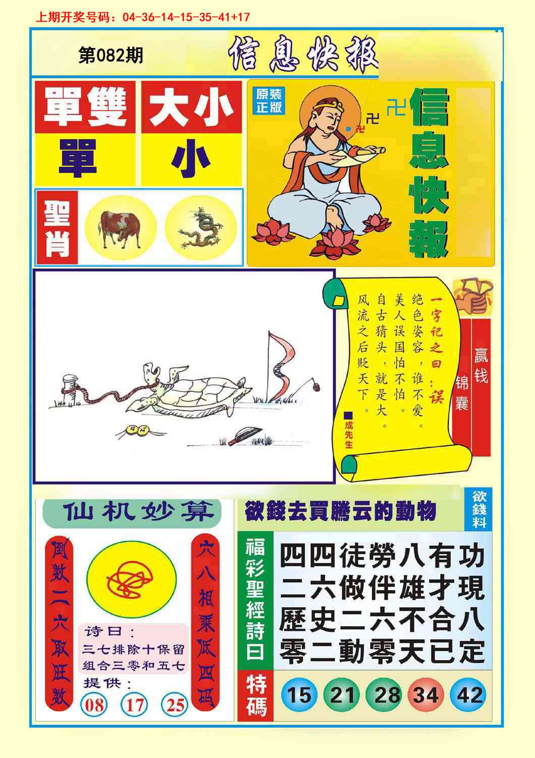 082期信息快报A[图]