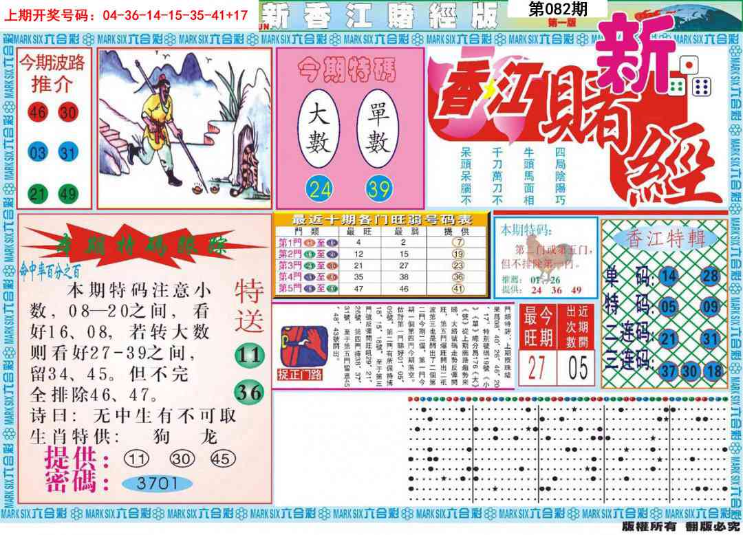 082期新香江赌经A[图]