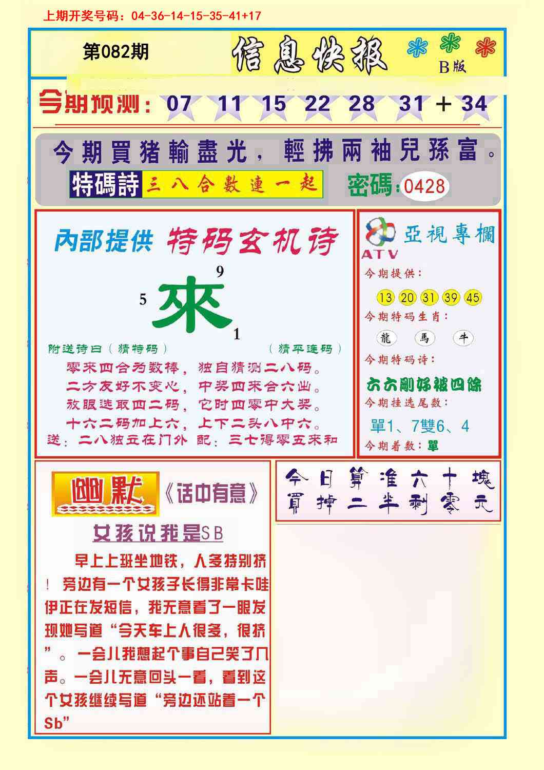 082期信息快报B[图]