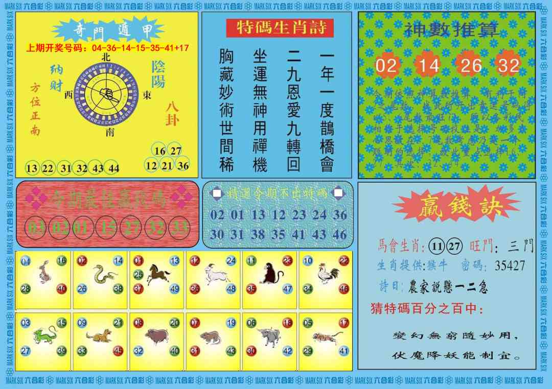 082期黄大仙灵码B[图]