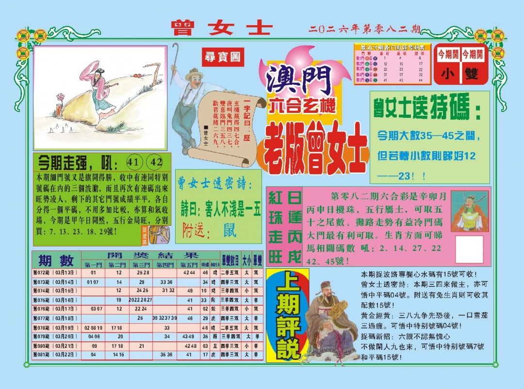 082期老版曾女士A[图]