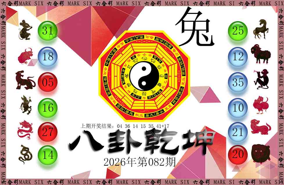 082期八卦乾坤[图]