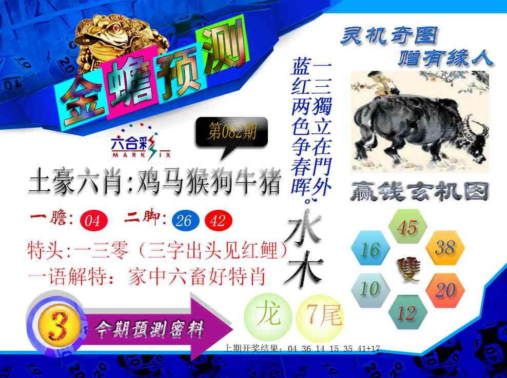 082期金蟾预测[图]