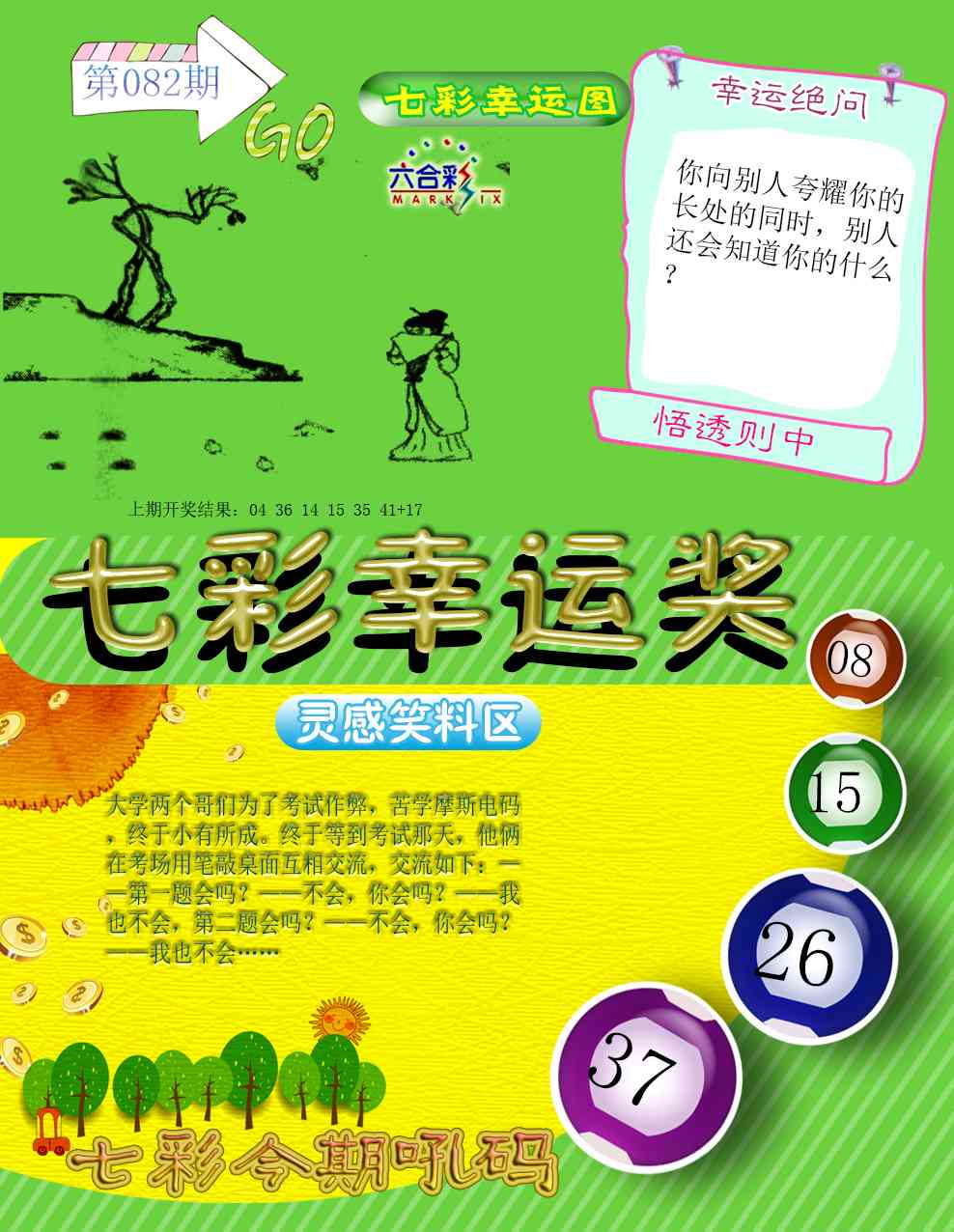 082期七彩幸运奖[图]