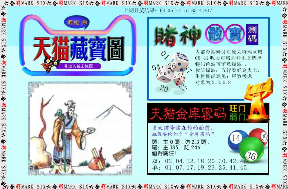 082期天猫藏宝图[图]