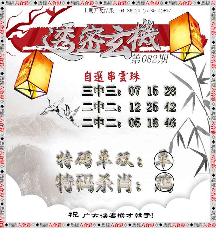 082期透密玄机[图]