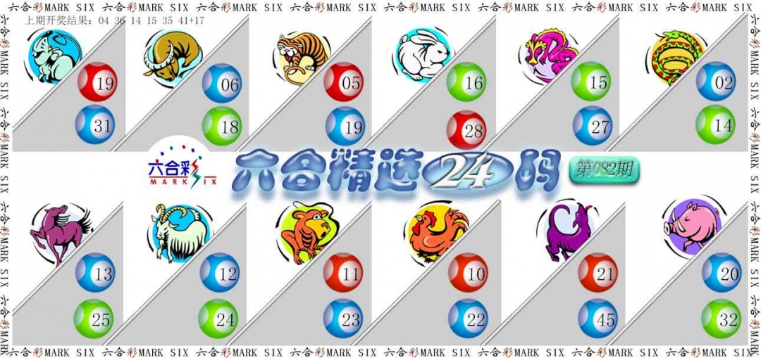 082期六合精选24码[图]