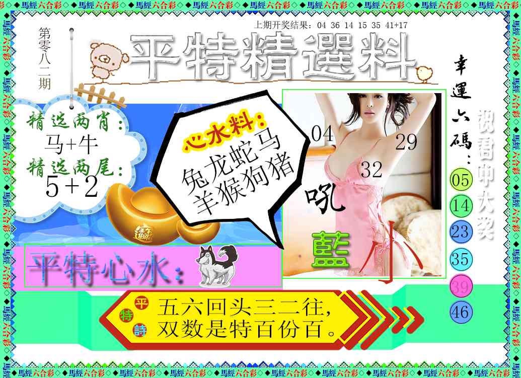 082期平特精选料[图]