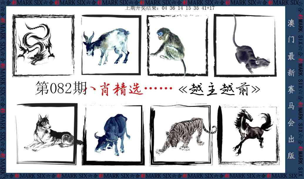 082期八肖精选[图]