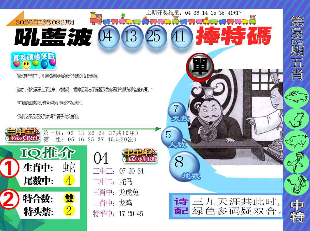 082期新特报[图]