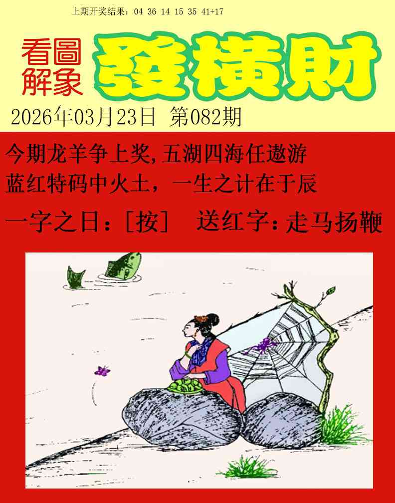 082期梦里寻码[图]