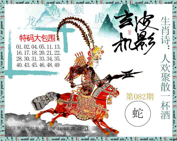 082期皮影玄机[图]