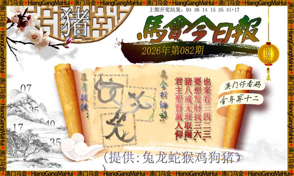 082期马会今日报[图]