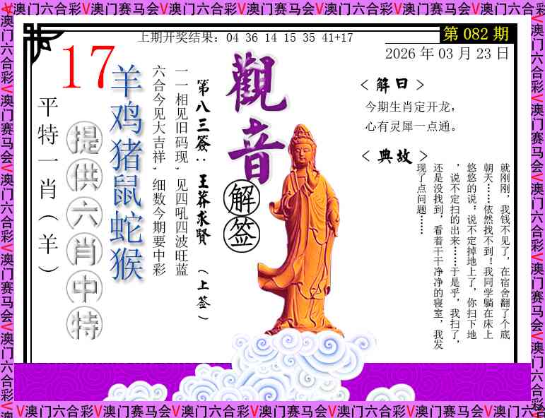 082期观音解签[图]