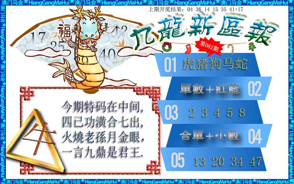 082期九龙新区报[图]